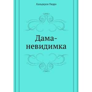    Dama nevidimka (in Russian language) Kalderon Pedro Books