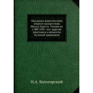   muchenij greshnikov (in Russian language) N.A. Belogorskij Books
