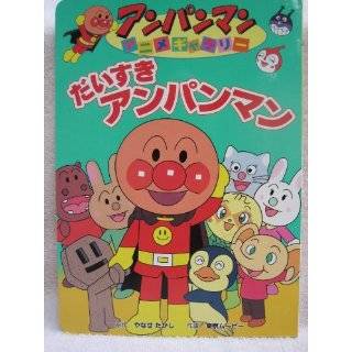   Book (Anpanman Anime Gallery) by Takasi Yanase ( Board book   2004