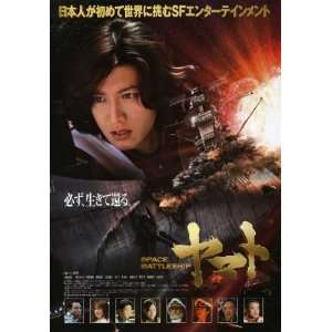  Space Battleship Yamato Poster Movie Japanese C (11 x 17 