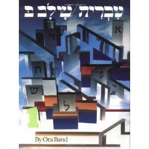   Hebrew A Language Course Level One [Paperback] Bella Bergman Books