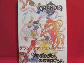 GRANDIA II 2 official guide book / Dreamcast, DC  