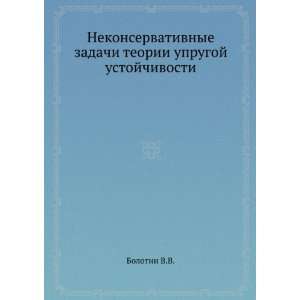   uprugoj ustojchivosti (in Russian language) Bolotin V.V. Books