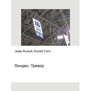 Linden, Trevor (in Russian language) Ronald Cohn Jesse Russell 