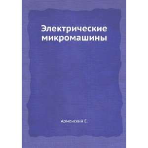   Elektricheskie mikromashiny (in Russian language) Armenskij E. Books