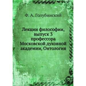   akademii, Ontologiya (in Russian language) F. A. Golubinskij Books