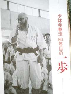  Shorinji Kenpo Shaolin kungfu Bodo Kenjutsu Book 