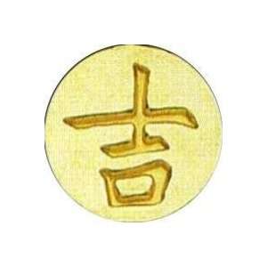  Good Luck Symbol Wax Seal Stamp (Brass)