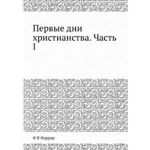   dni hristianstva. Chast I (in Russian language) Farrar F W Books