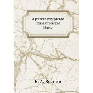   pamyatniki Baku (in Russian language) V. A. Vesnin Books