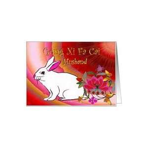  Gong Xi Fa Cai ~ Husband ~ Rabbit/Flowers/Vibrant Colors 