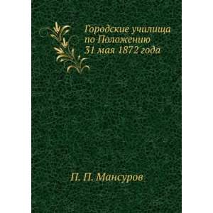   31 maya 1872 goda (in Russian language) P. P. Mansurov Books