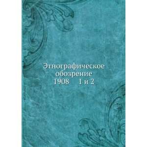  Etnograficheskoe obozrenie. 1908 1 i 2 (in Russian 