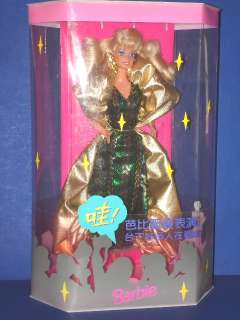 HAUTE COUTURE Barbie Doll #4 Richwell 1992 MIB Foreign  
