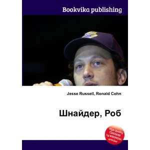  Shnajder, Rob (in Russian language) Ronald Cohn Jesse 