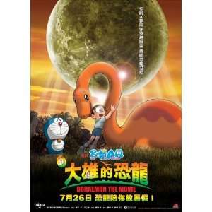  Doraemon Nobitas Dinosaur   Movie Poster   27 x 40