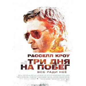  The Next Three Days Poster Movie Russian B (11 x 17 Inches 