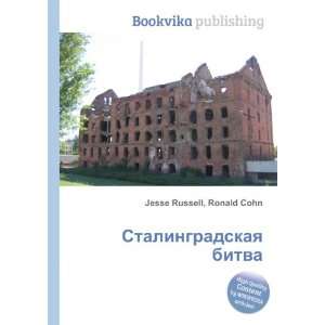  Stalingradskaya bitva (in Russian language) Ronald Cohn 