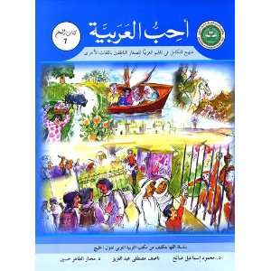  I Love Arabic Teacher Book Level 5 (Arabic version 