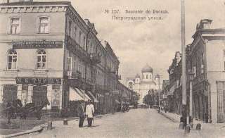 Russia, Latvia, Dwinsk, PPC pre 1917  