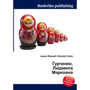   Markovna (in Russian language) Ronald Cohn Jesse Russell Books