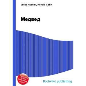    Medved (in Russian language) Ronald Cohn Jesse Russell Books