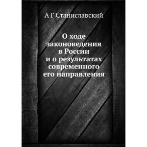   ego napravleniya (in Russian language) A G Stanislavskij Books