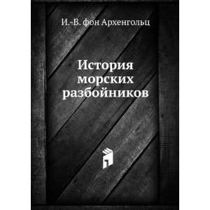  Istoriya morskih razbojnikov (in Russian language) I. V 