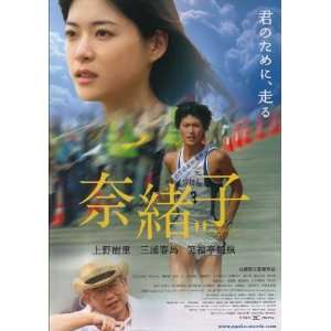  Naoko (2008) 27 x 40 Movie Poster Japanese Style A