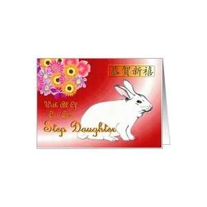  Happy Chinese New Year ~ Step Daughter ~ Hare / Flowers 