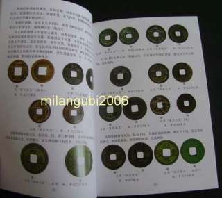 New China Counterfeit Ancient Coins Illustrated Catalog  