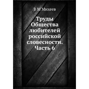   slovesnosti. Chast 6 (in Russian language) V M Miheev Books