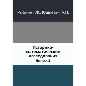   . Vypusk 2 (in Russian language) YUshkevich A.P. Rybkin G.F. Books