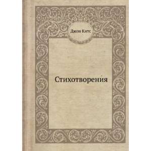  Stihotvoreniya (in Russian language) Dzhon Kits Books
