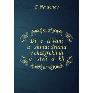   shina drama v chetyrekh di e Ä­stvii a kh (in Russian language) S