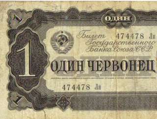 Russia Money 1 Rouble 1937 Rubles Lenin Chervonets CCCP  