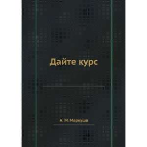  Dajte kurs (in Russian language) A. M. Markusha Books