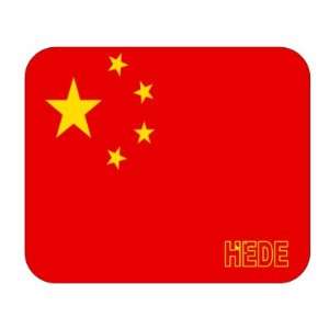  China, Hede Mouse Pad 