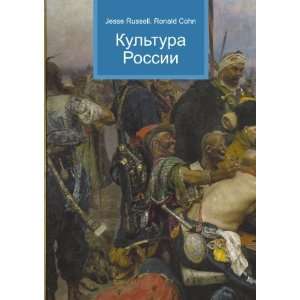  Kultura Rossii (in Russian language) Ronald Cohn Jesse 