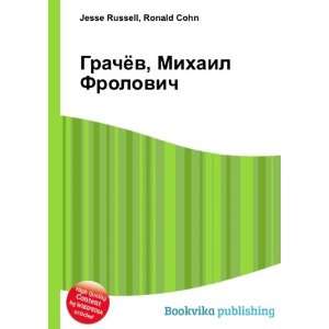  Grachyov, Mihail Frolovich (in Russian language) Ronald 