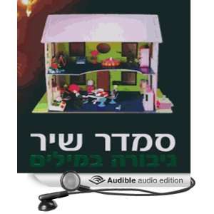   Heroine (Audible Audio Edition) Smadar Shir, Liat Shnapp Books