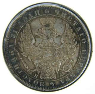 RARE IMPERIAL RUSSIAN SILVER COIN 1850 ONE 1 ROUBLE RUBLE RUSSIA 