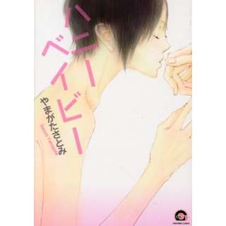 BL comic  Honey Baby  YAOI Manga JAPANESE NEW  