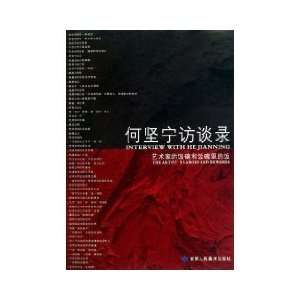  He Jian Ning Interview [Paperback] (9787805888477) YAN WO 
