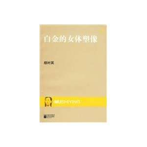   of the female body [Paperback] (9787539932613) MU SHI YING Books