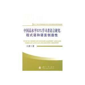  High level Chinese EFL learner language research 