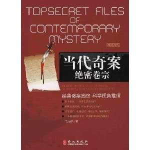  Modern mystery (9787119064062) wang jie rong Books