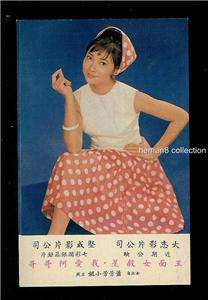 Original 1960s movie card on Hong Kong actress Siu Fong Fong 