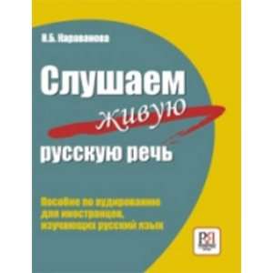   Speech +CD (Russian Edition) (9785883371874) N. B. Karavanova Books