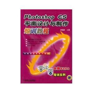  Photoshop CS graphic design and production of short training 